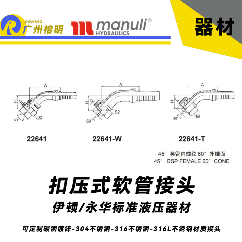 永華標準 扣壓式接頭 22641和22641W以及22641T  45°英管內(nèi)螺紋 60°外錐面  英制管接頭 液壓接頭 BSP螺紋 錐型密封面接頭 總成管接頭